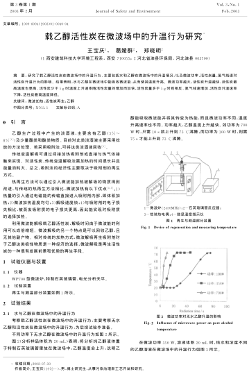 載乙醇活性炭在微波場中的升溫行為研究