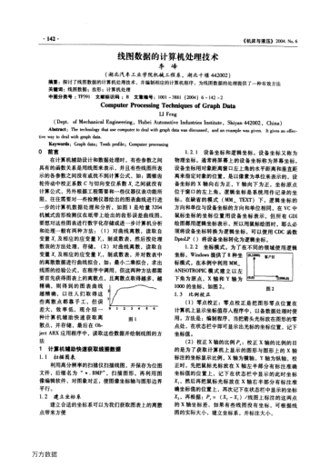 線圖數(shù)據(jù)的計算機處理技術