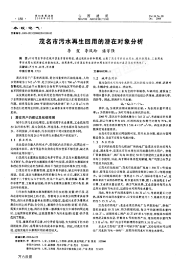 茂名市污水再生回用的潛在對(duì)象分析