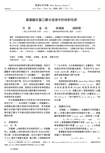 氨基酸在氯乙醇水溶液中的體積性質(zhì)