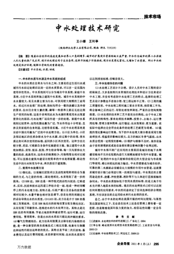 中水處理技術(shù)研究
