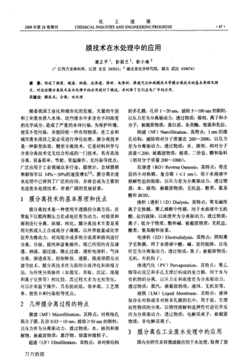 膜技術(shù)在水處理中的應(yīng)用