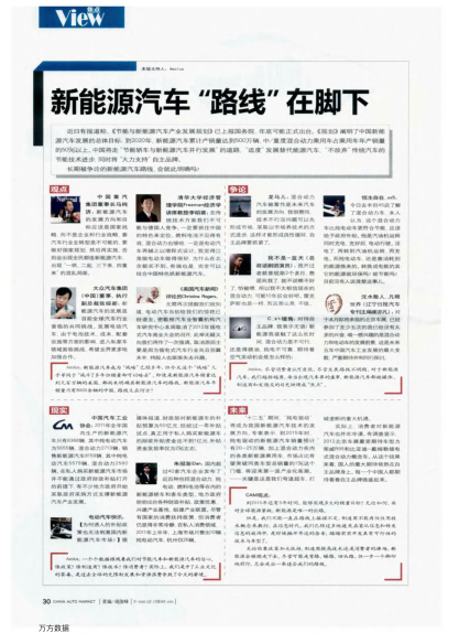 新能源汽車(chē)“路線”在腳下