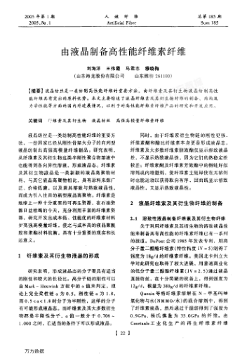 由液晶制備高性能纖維素纖維