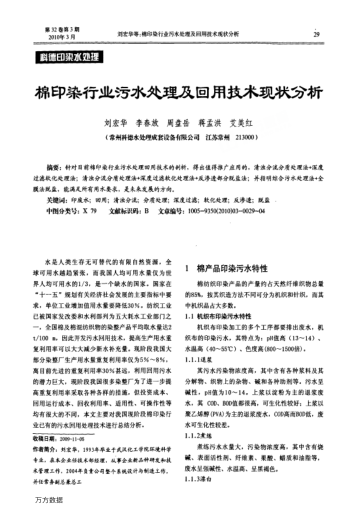 棉印染行業(yè)污水處理及回用技術(shù)現(xiàn)狀分析