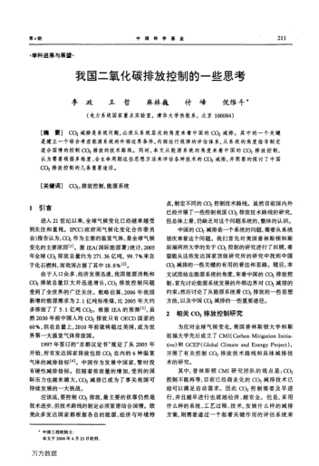 我國(guó)二氧化碳排放控制的一些思考