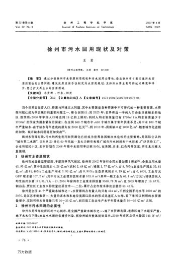 徐州市污水回用現(xiàn)狀及對(duì)策