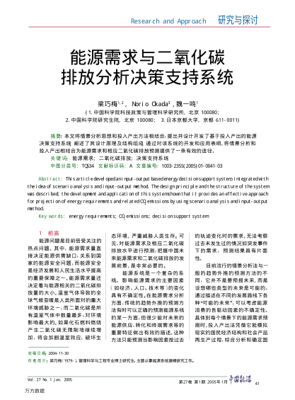 能源需求與二氧化碳排放分析決策支持系統(tǒng)