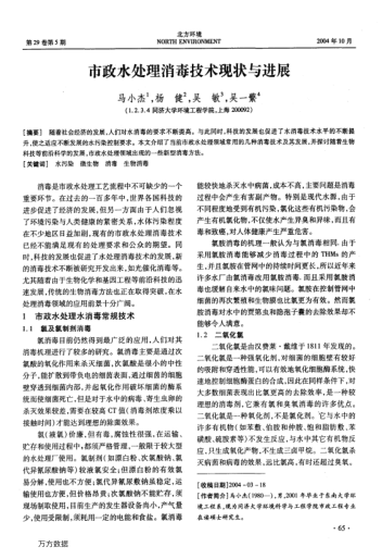 市政水處理消毒技術(shù)現(xiàn)狀與進(jìn)展