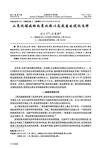 二氧化碳減排政策比較以及我國的優(yōu)化選擇