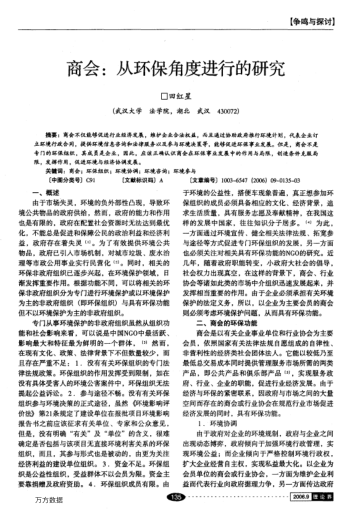 商會:從環(huán)保角度進(jìn)行的研究