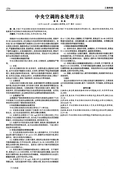 中央空調的水處理方法
