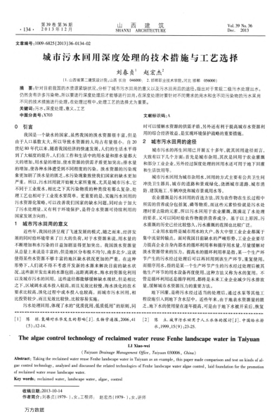 城市污水回用深度處理的技術(shù)措施與工藝選擇