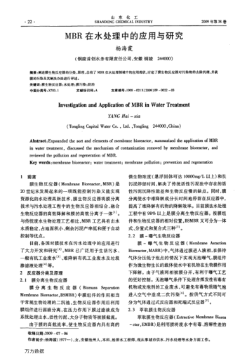 MBR在水處理中的應(yīng)用與研究