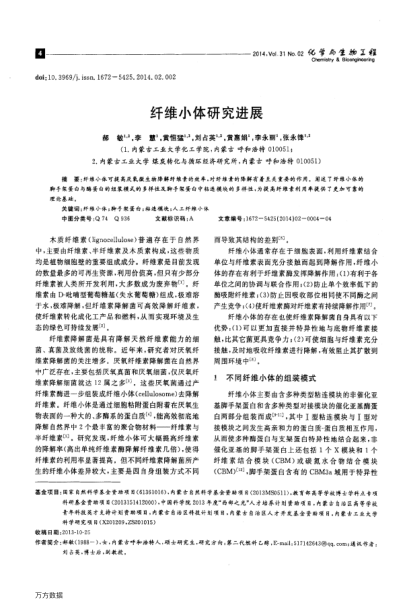 纖維小體研究進(jìn)展