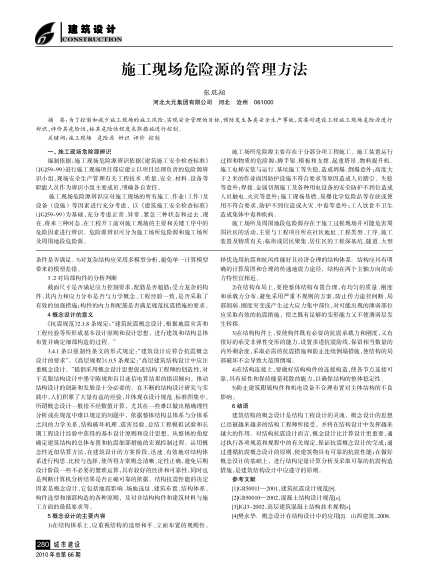 施工現(xiàn)場危險源的管理方法