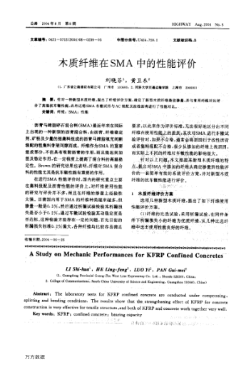 木質(zhì)纖維在SMA中的性能評價(jià)