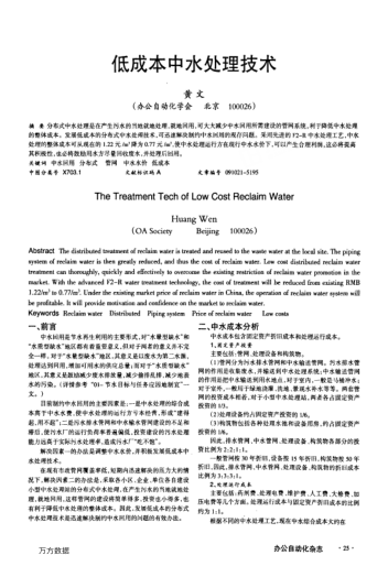 低成本中水處理技術(shù)