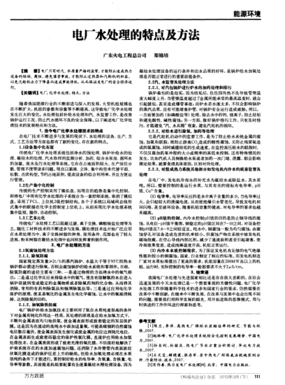 電廠水處理的特點(diǎn)及方法