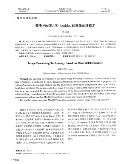 基于MiniGUI／Embedded的圖像處理技術