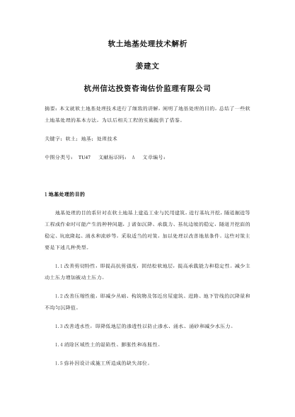 軟土地基處理技術(shù)解析