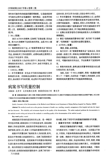病案書寫質(zhì)量控制