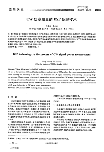 CW功率測量的DSP處理技術(shù)