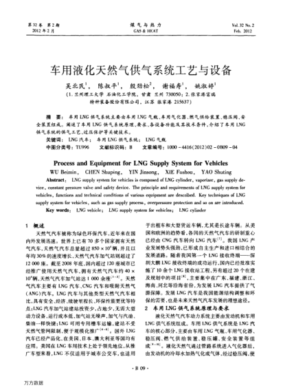 車用液化天然氣供氣系統(tǒng)工藝與設(shè)備