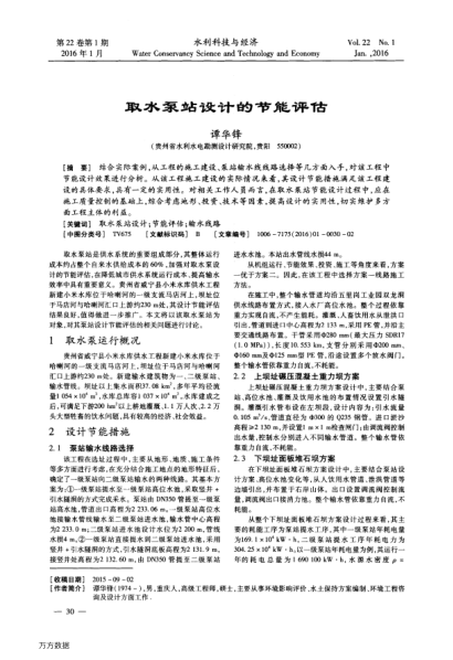 取水泵站設(shè)計的節(jié)能評估