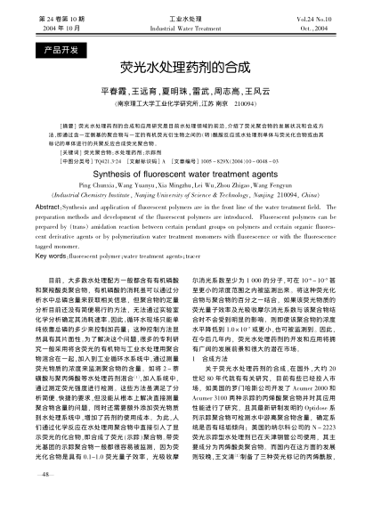 熒光水處理藥劑的合成