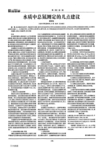 水質(zhì)中總氮測定的幾點建議