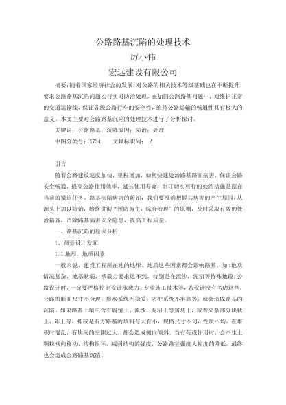 公路路基沉陷的處理技術(shù)