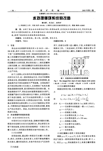 水處理循環(huán)系統(tǒng)的改造