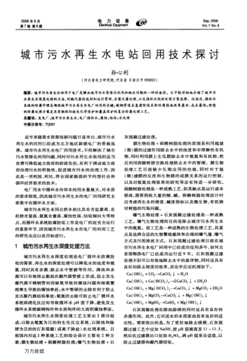 城市污水再生水電站回用技術探討