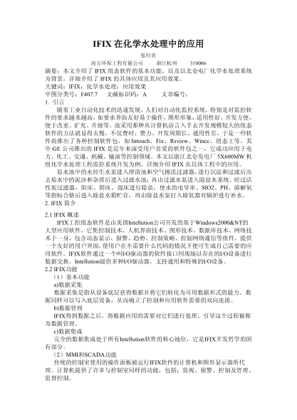 IFIX在化學水處理中的應用