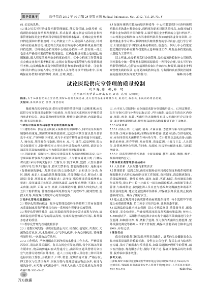 試論醫(yī)院供應(yīng)室管理的質(zhì)量控制