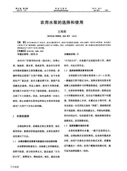 農(nóng)用水泵的選擇和使用