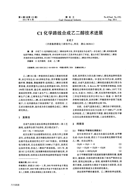 C1化學路線合成乙二醇技術(shù)進展