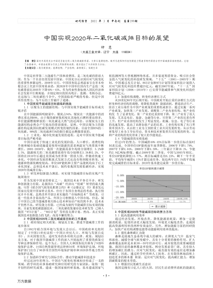 中國實(shí)現(xiàn)2020年二氧化碳減排目標(biāo)的展望