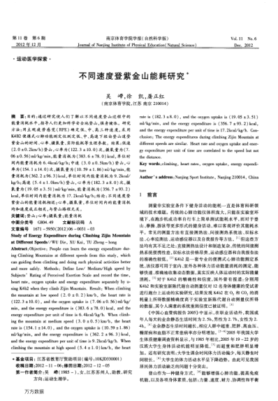 不同速度登紫金山能耗研究