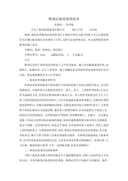 換填法地基處理技術