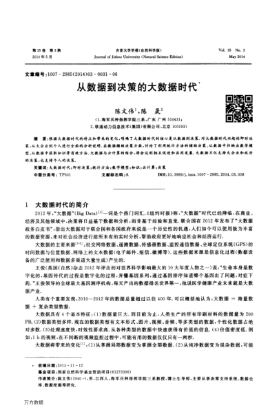 從數(shù)據(jù)到?jīng)Q策的大數(shù)據(jù)時代