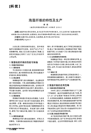 海藻纖維的特性及生產(chǎn)