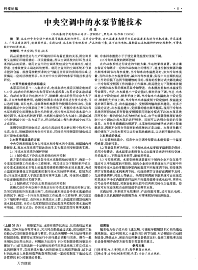 中央空調(diào)中的水泵節(jié)能技術(shù)