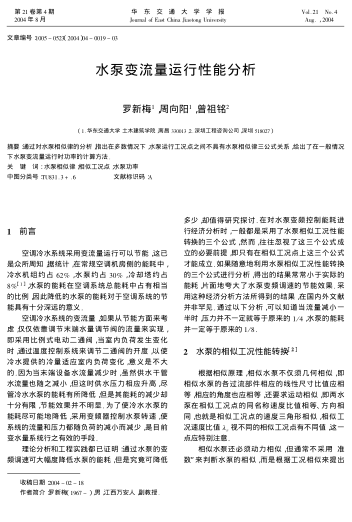 水泵變流量運(yùn)行性能分析