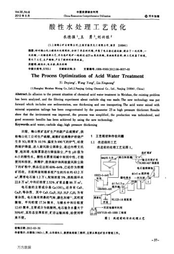 酸性水處理工藝優(yōu)化