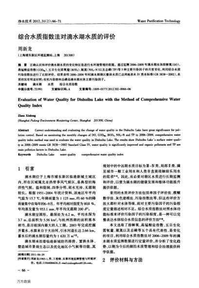 綜合水質(zhì)指數(shù)法對(duì)滴水湖水質(zhì)的評(píng)價(jià)