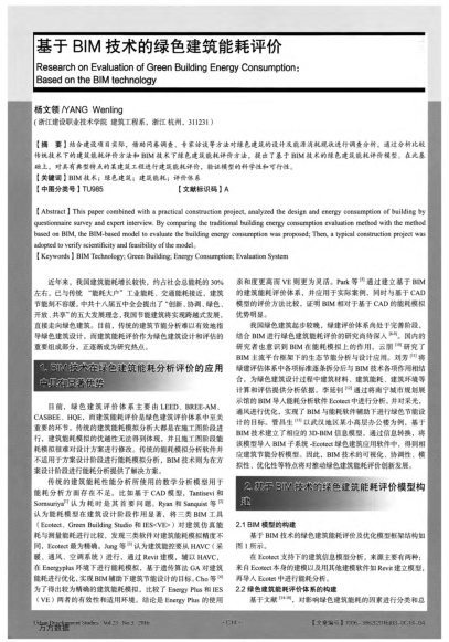 基于BIM技術(shù)的綠色建筑能耗評價