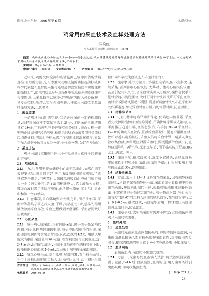 雞常用的采血技術(shù)及血樣處理方法