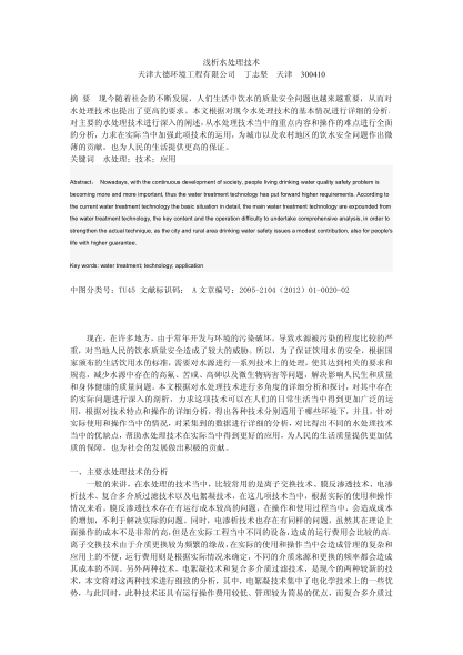 淺析水處理技術(shù)